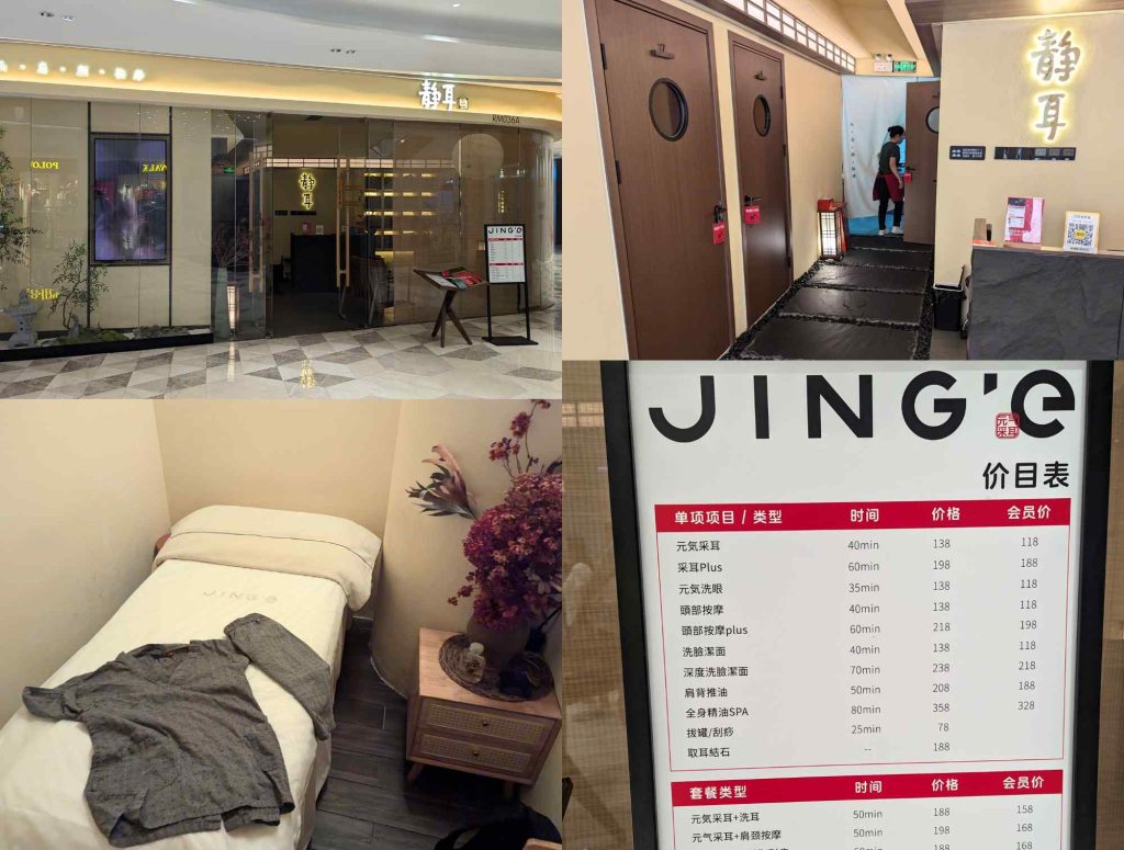 Jing'e massage shop in Link CentralWalk Futian Shenzhen